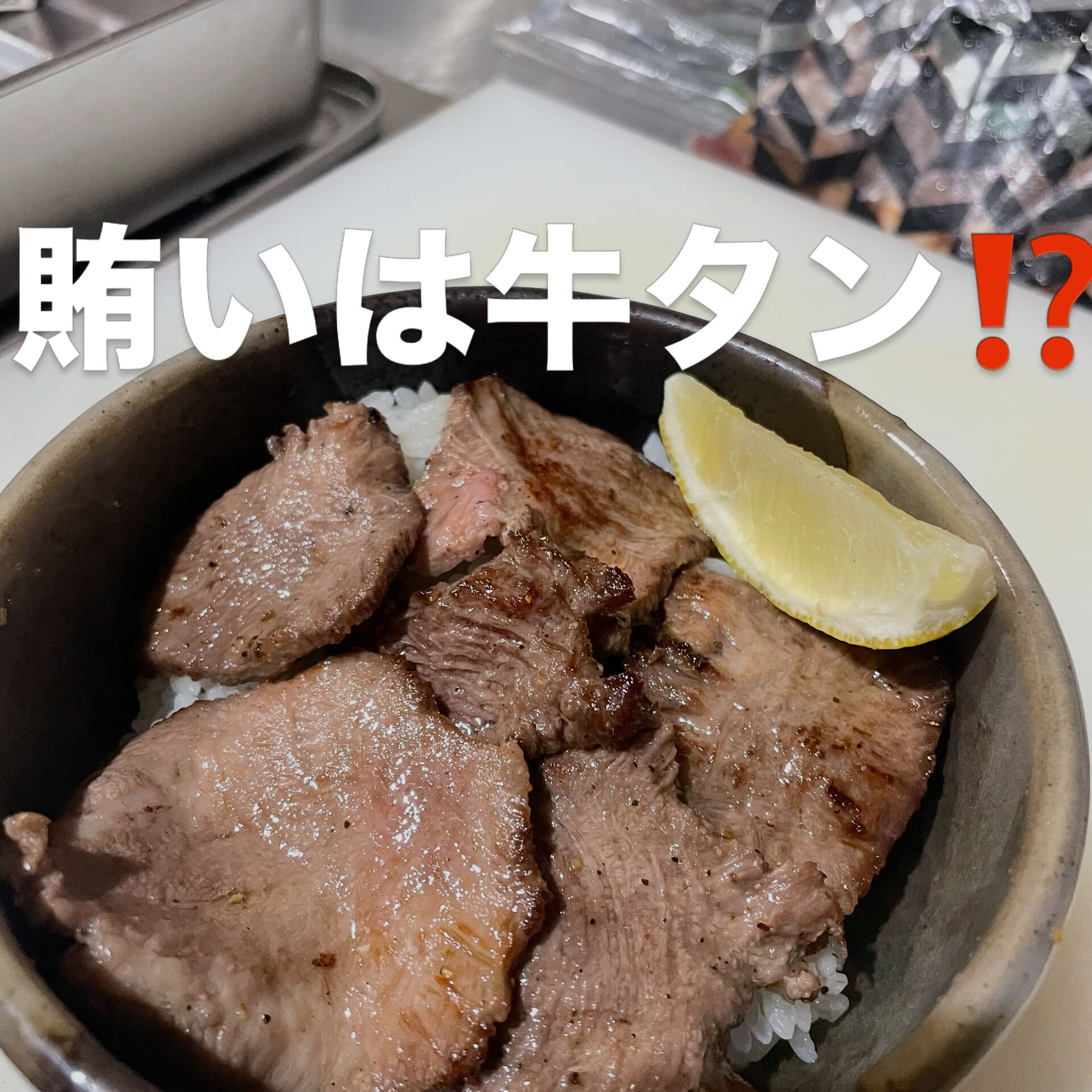 ばか同士の賄い集！！