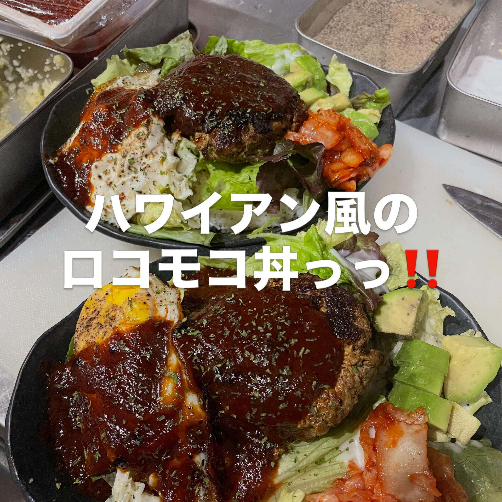 ばか同士の賄い集！！