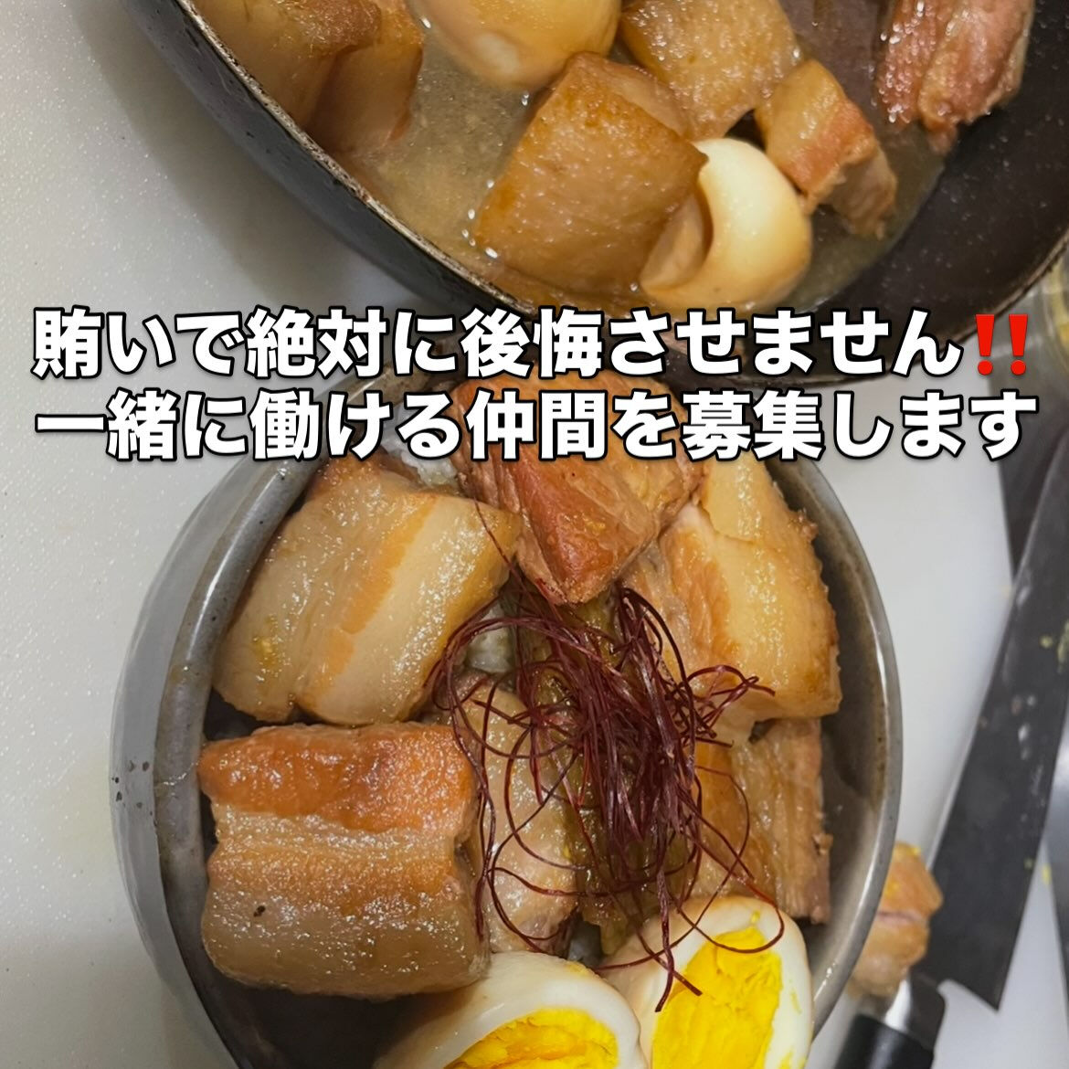 ばか同士の賄い集！！